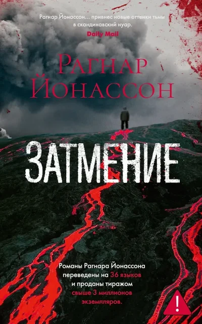 Затмение