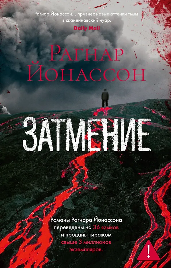 Затмение