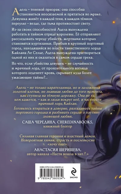 Адские Тени