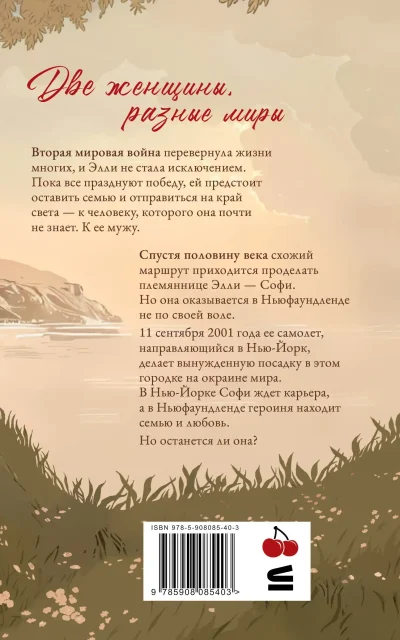 Английская жена
