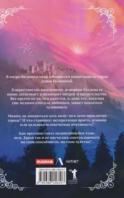 Багряный сезон