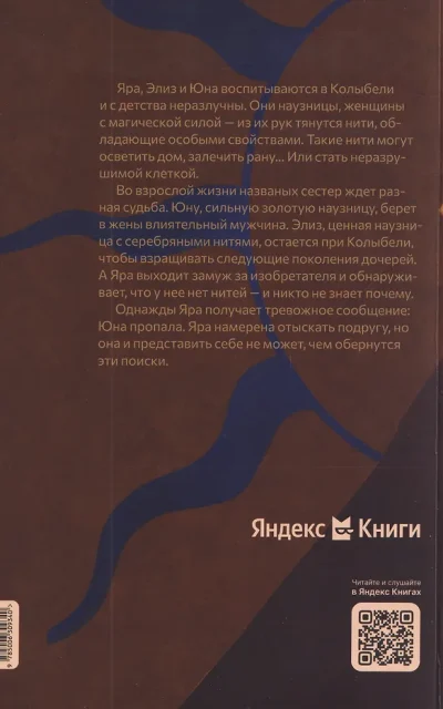 Дочери колыбели Дочери колыбели