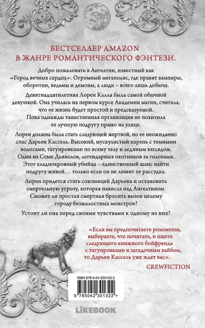 Город богов и монстров