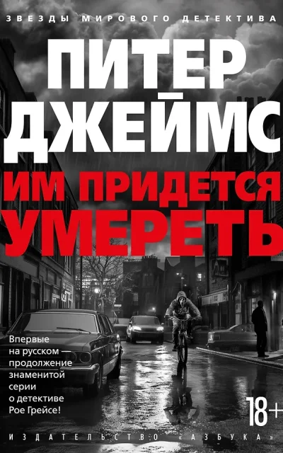 Им придется умереть