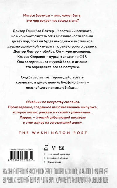 Молчание ягнят Молчание ягнят