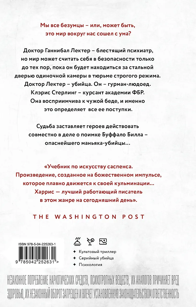 Молчание ягнят