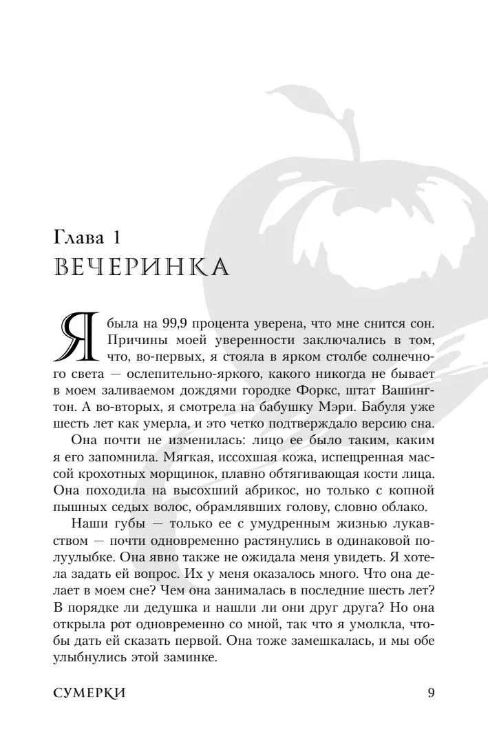 Новолуние. Подарочное издание