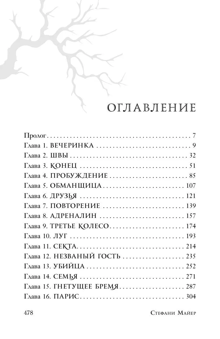 Новолуние. Подарочное издание