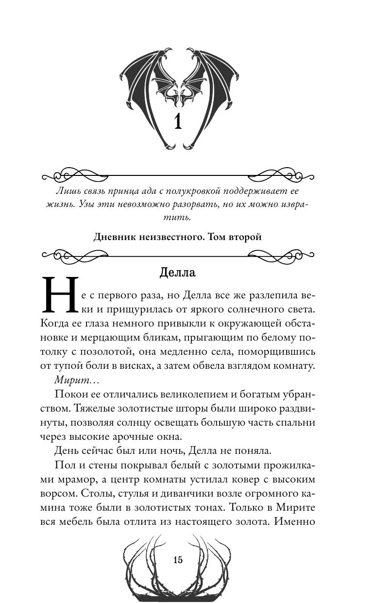 Пустая. Корона огня и пепла