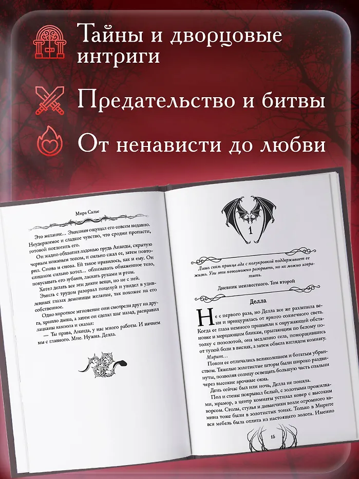 Пустая. Корона огня и пепла