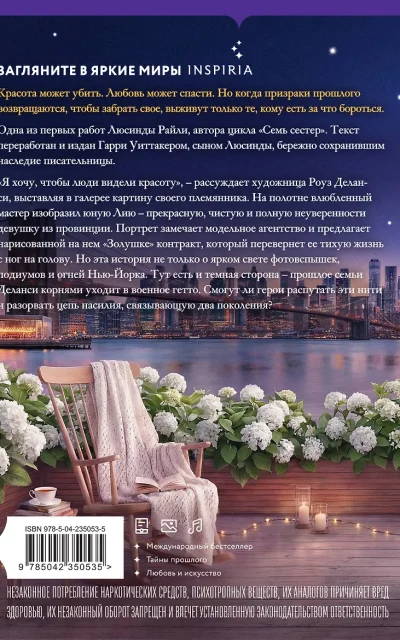 Тайная красота
