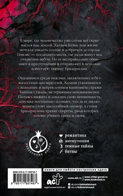 Те немногие, что несут тьму