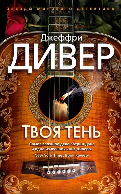 Твоя тень