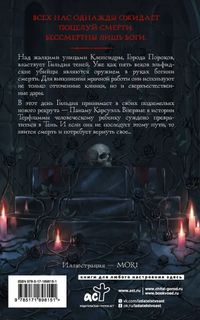 Гильдия теней. Дар смерти. Книга 1