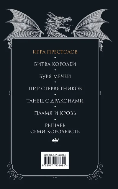 Игра престолов