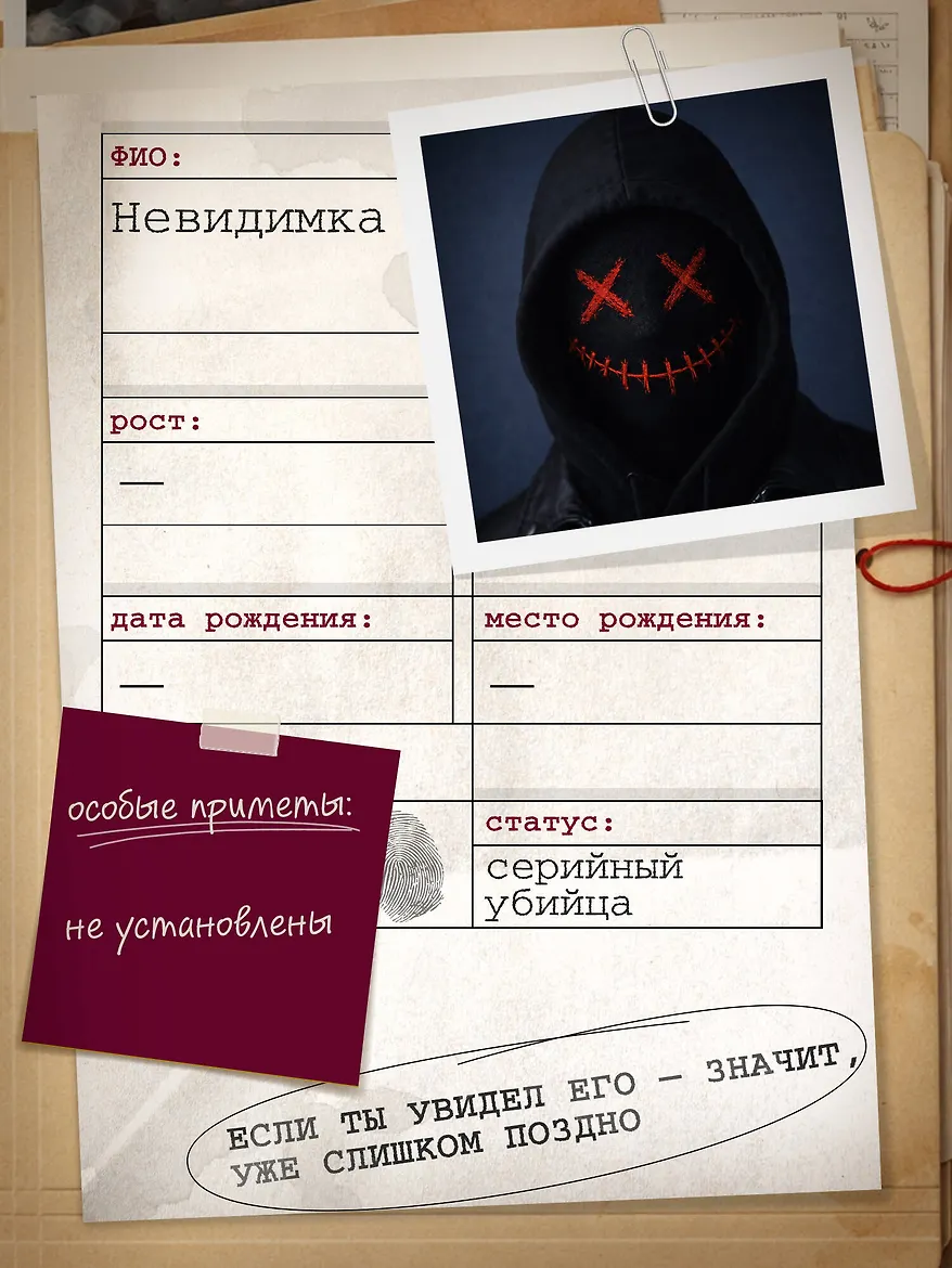 Игра в невидимку