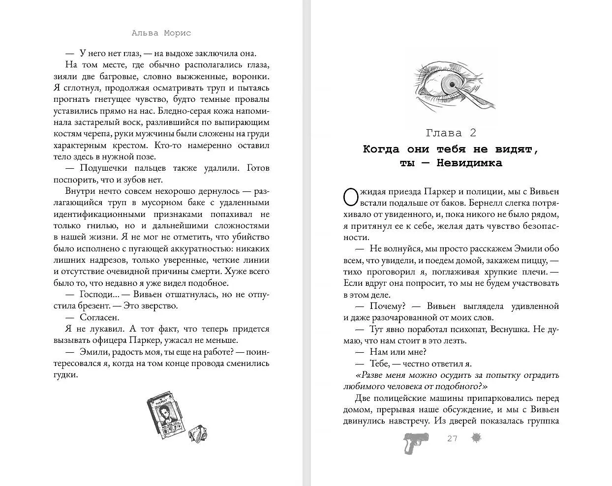 Игра в невидимку