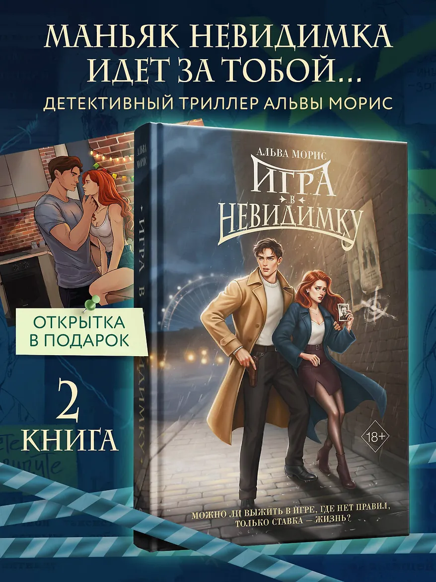 Игра в невидимку