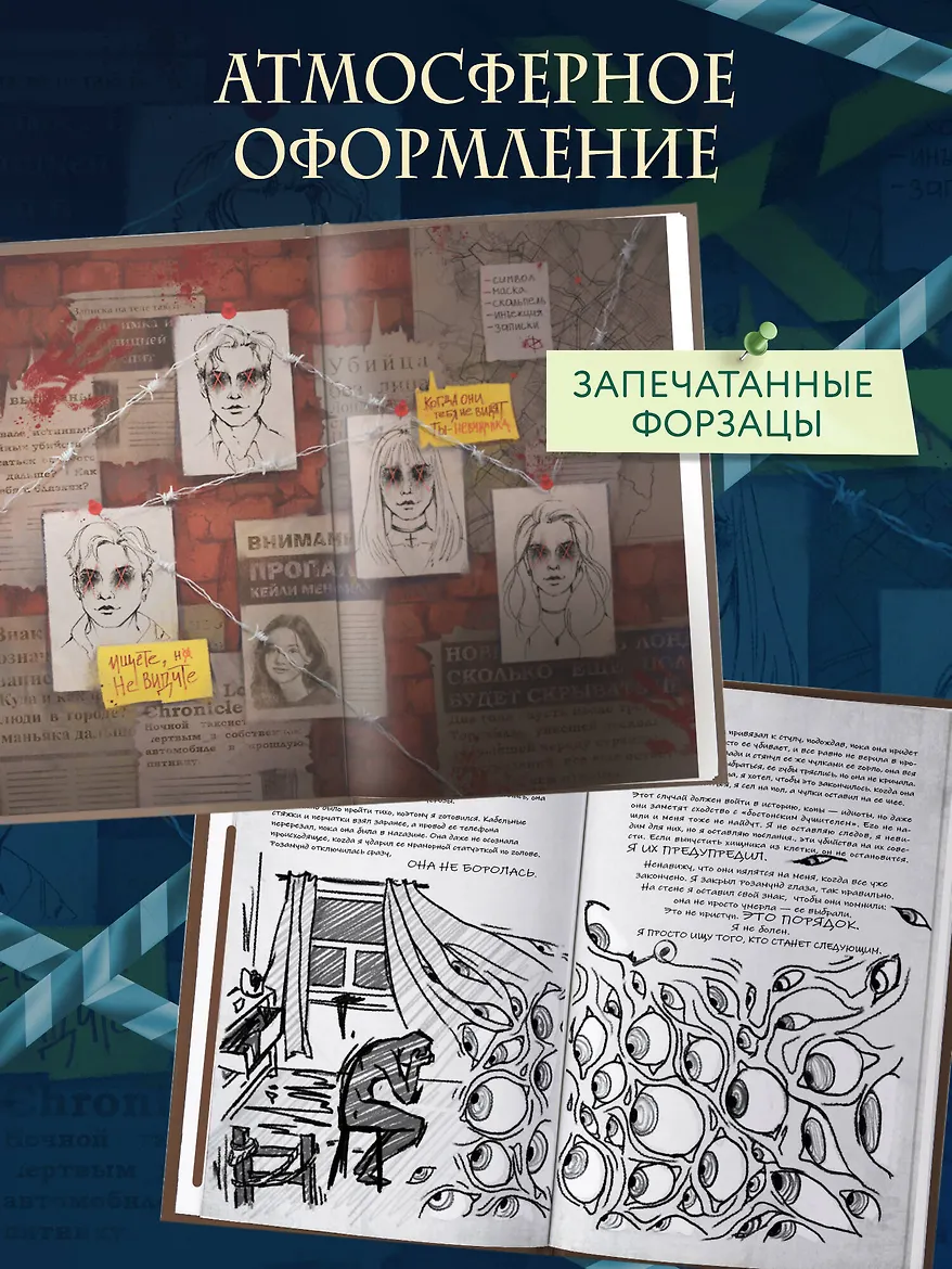 Игра в невидимку
