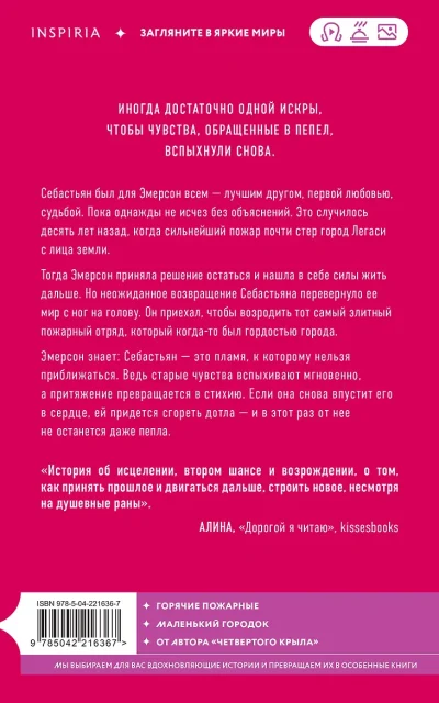 Искра. Эмерсон и Себастьян Искра. Эмерсон и Себастьян