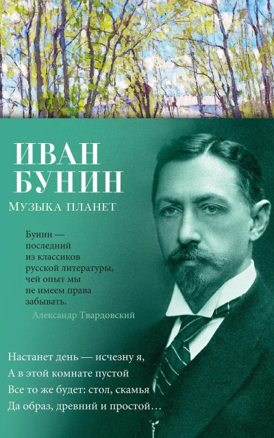 Музыка планет