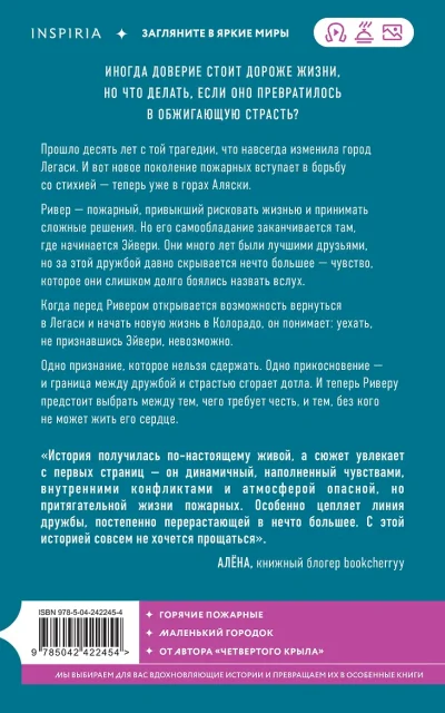 Огонь. Эйвери и Ривер Огонь. Эйвери и Ривер