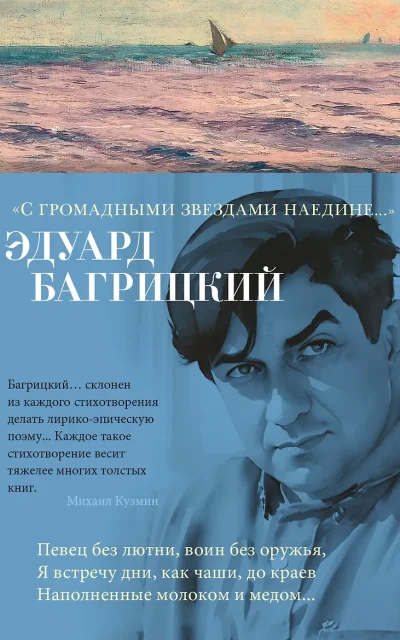 "С громадными звездами наедине..."