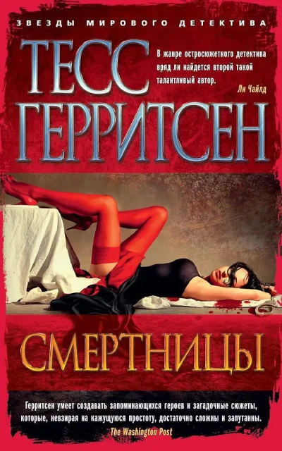Смертницы