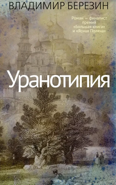 Уранотипия