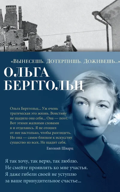"Вынесешь. Дотерпишь. Доживешь…"