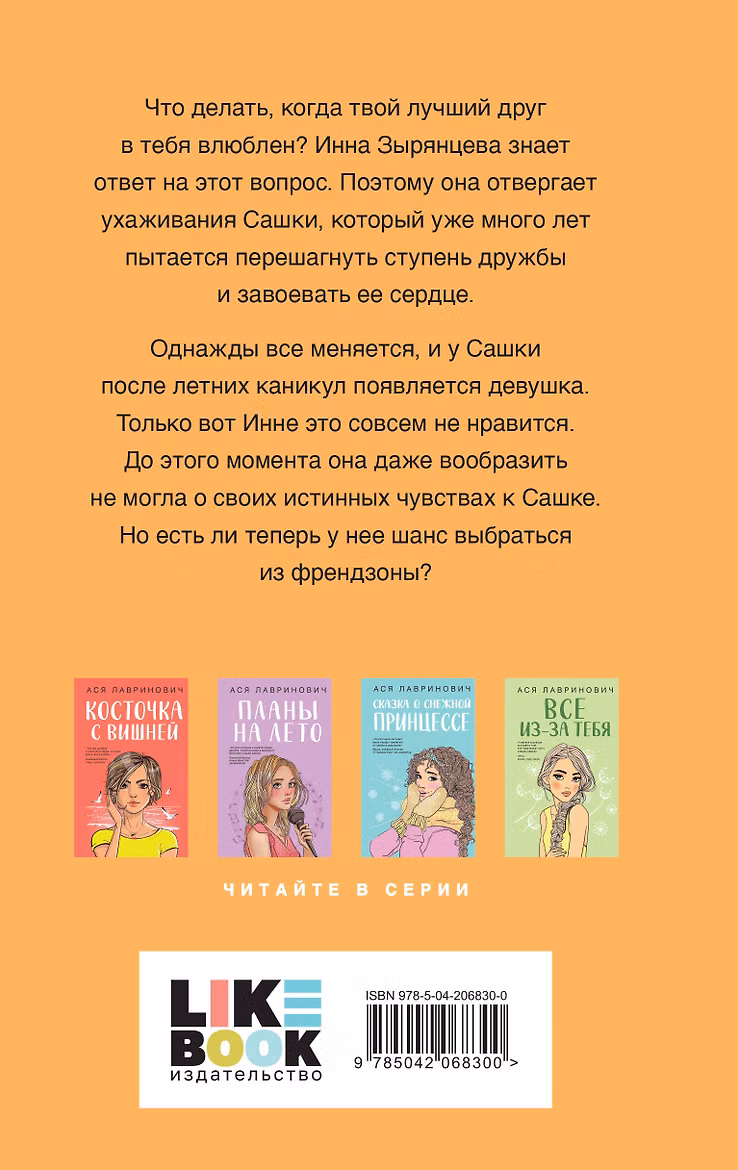 Френдзона