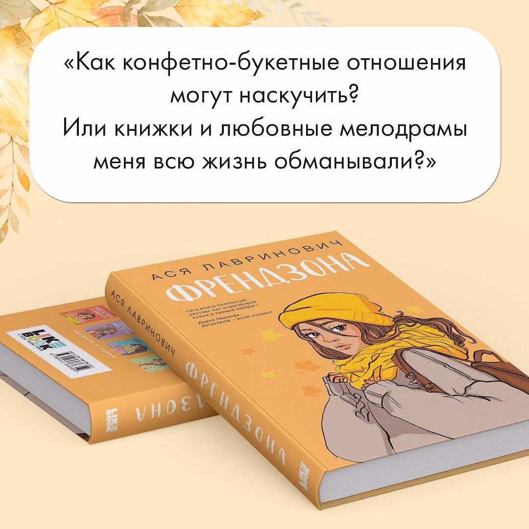 Френдзона