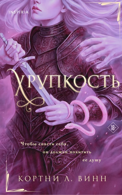 Хрупкость