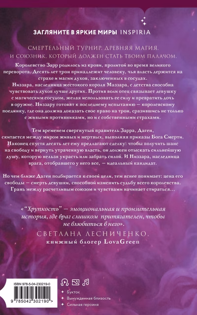 Хрупкость