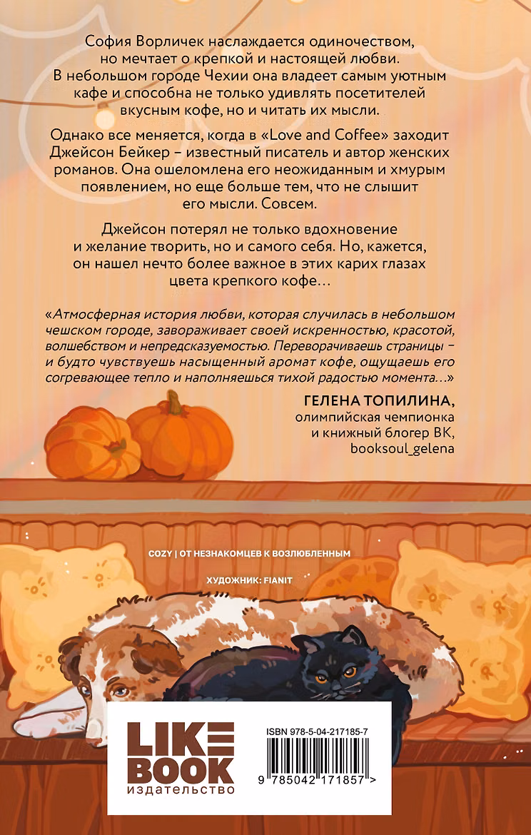 Кофе на двоих