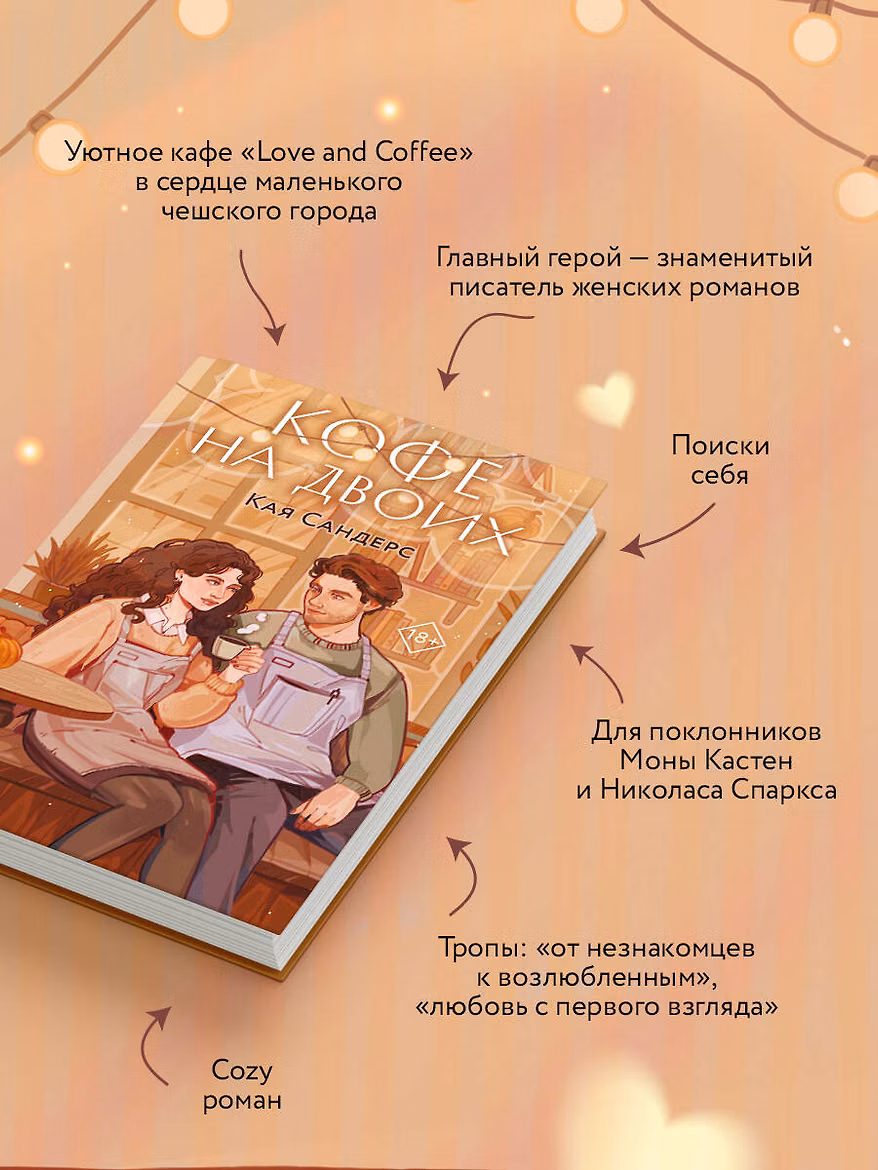 Кофе на двоих