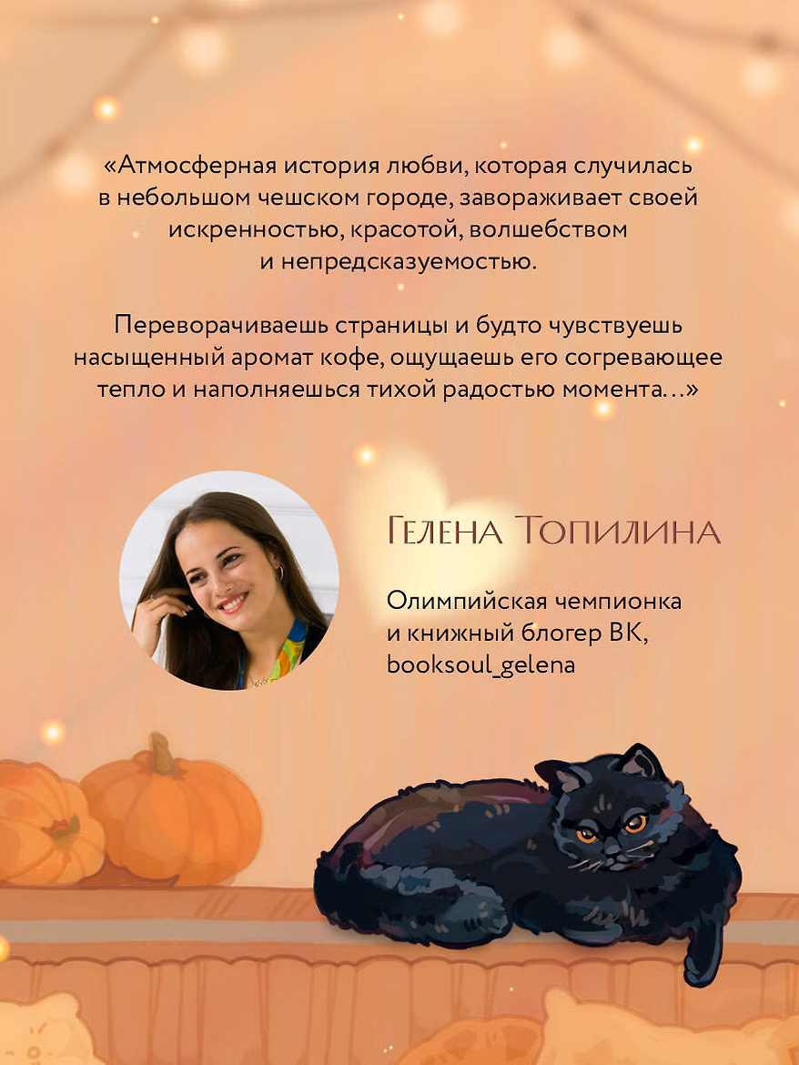 Кофе на двоих