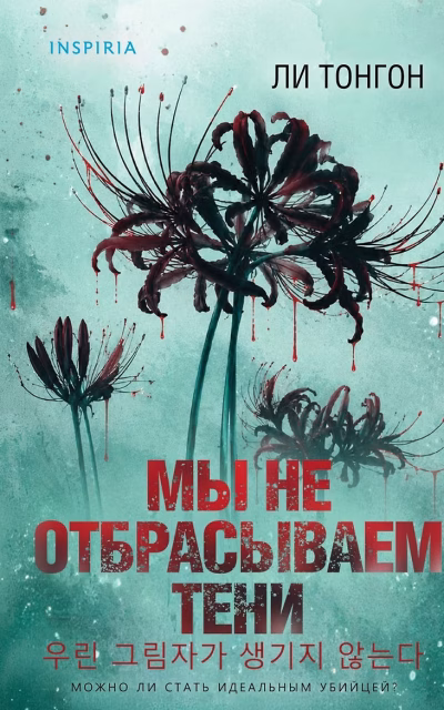 Мы не отбрасываем тени