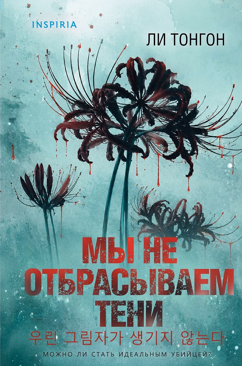 Мы не отбрасываем тени