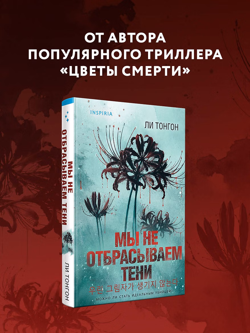Мы не отбрасываем тени